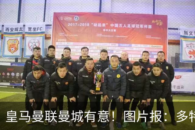 皇马曼联曼城有意！图片报：多特为恩梅查标价高达1.2亿欧元
