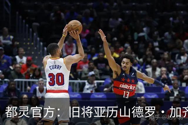 都灵官方：旧将亚历山德罗·加齐将担任一线队领队